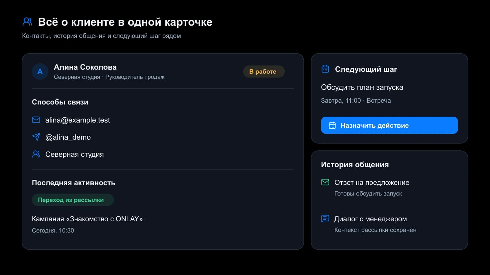 Карточка клиента ONLAY с контактами и историей работы