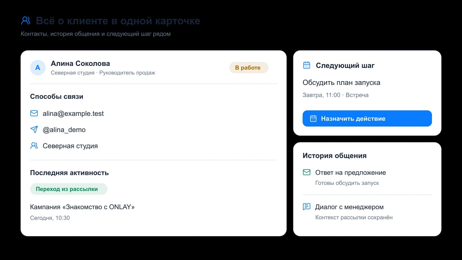 Карточка клиента ONLAY с контактами и историей работы