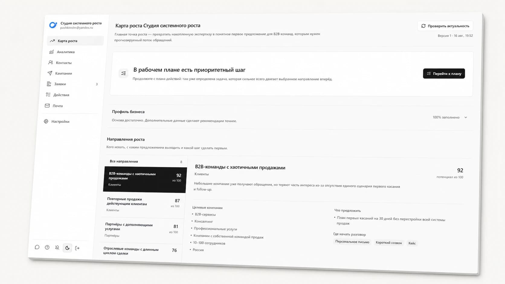 Рабочий кабинет ONLAY с разделами роста, контактов, кампаний и аналитики