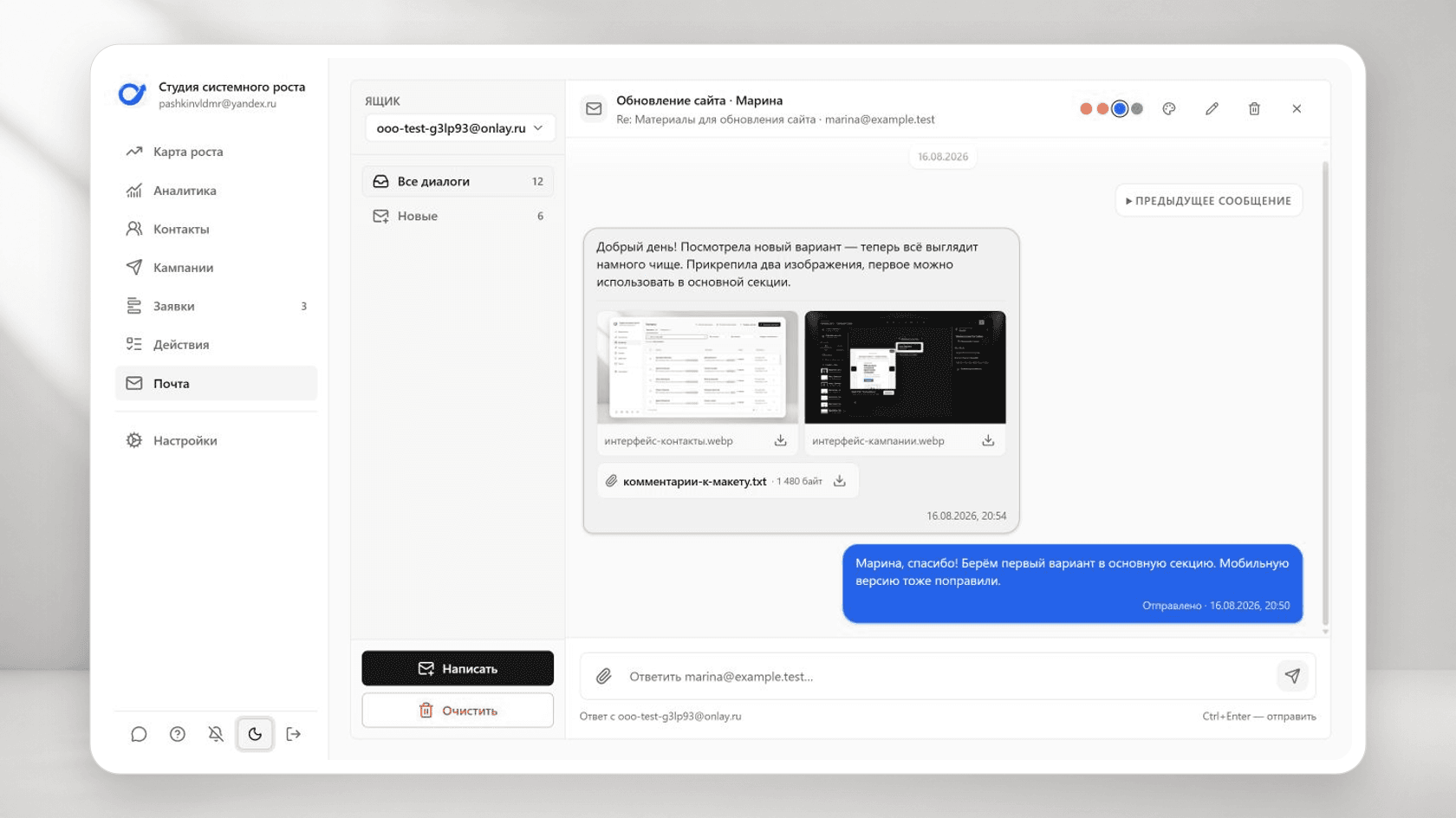 Реальная переписка во встроенной почте ONLAY
